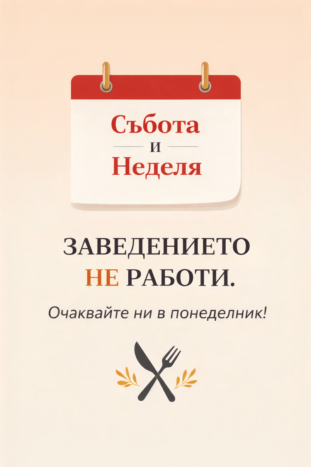 Дневно меню
